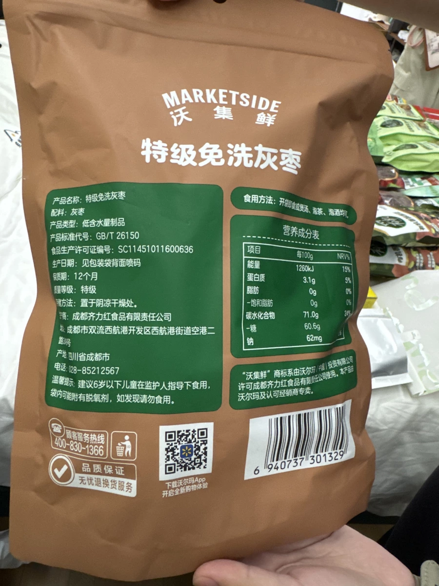 沃集鮮特級免洗灰棗