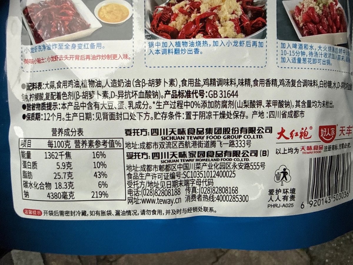 大紅袍/好人家小龍蝦調味料