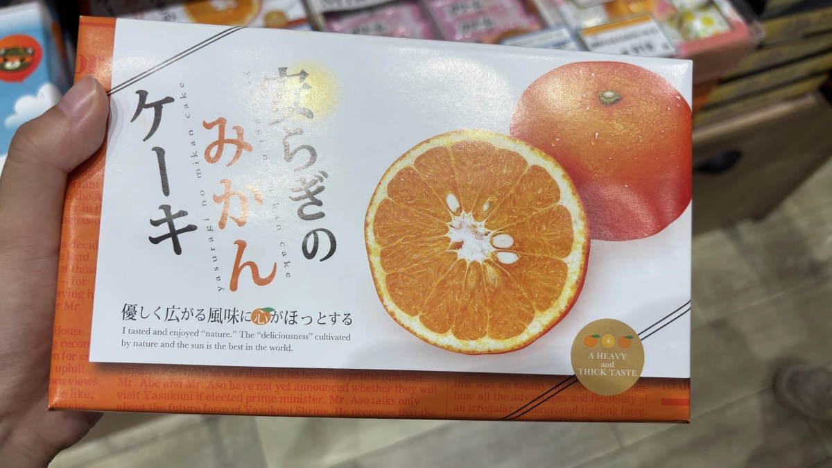 安らぎのみかんケーキ (蜜柑蛋糕)