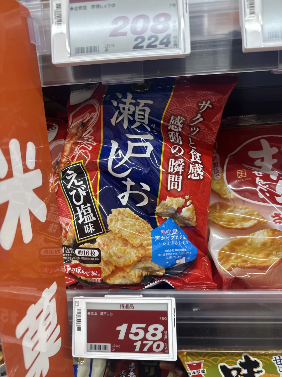瀨戶汐蝦鹽味米果