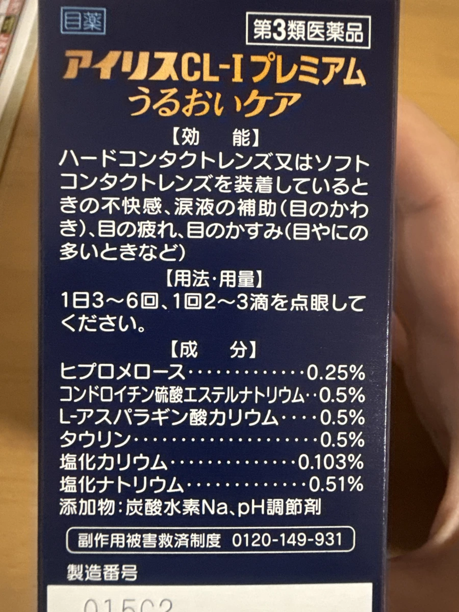 大正製藥 Iris CL-I Premium 眼藥水 (30支裝)