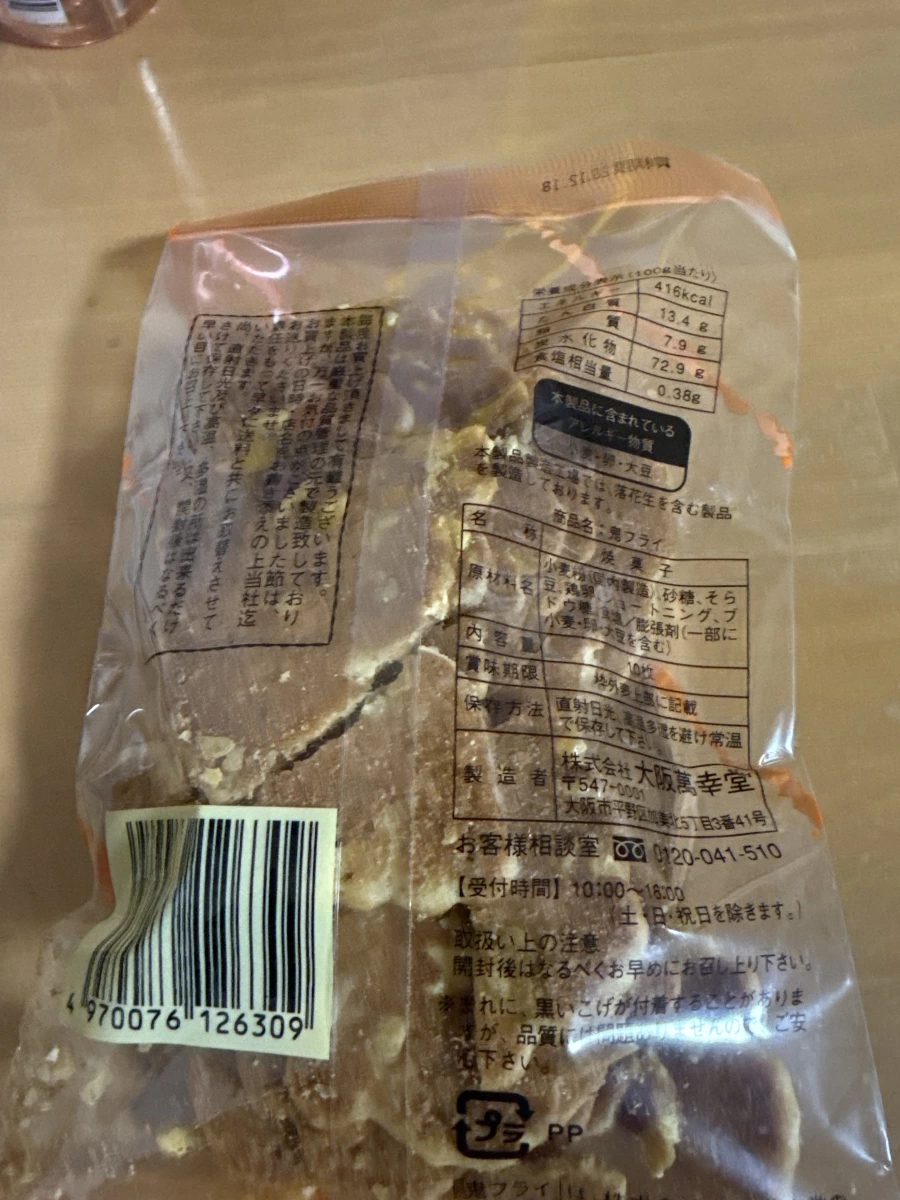 大阪萬幸堂 鬼フライ (Oni Fry) 餅乾