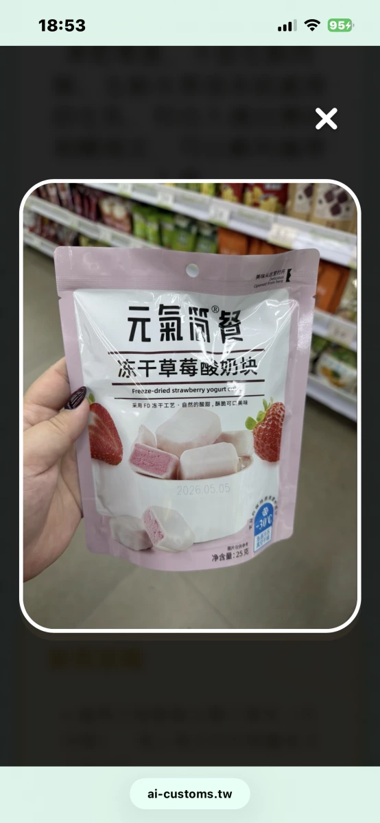 元氣簡餐 凍干草莓酸奶塊