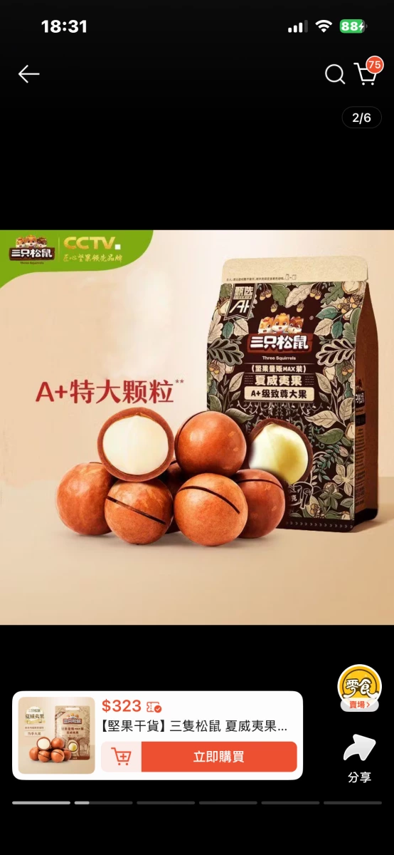 三隻松鼠 夏威夷果