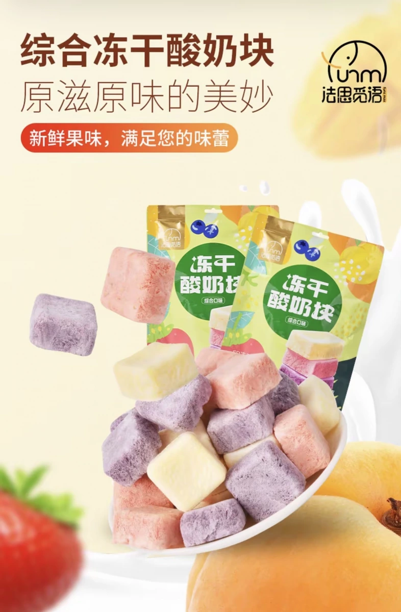 法思覓語 綜合凍干酸奶塊