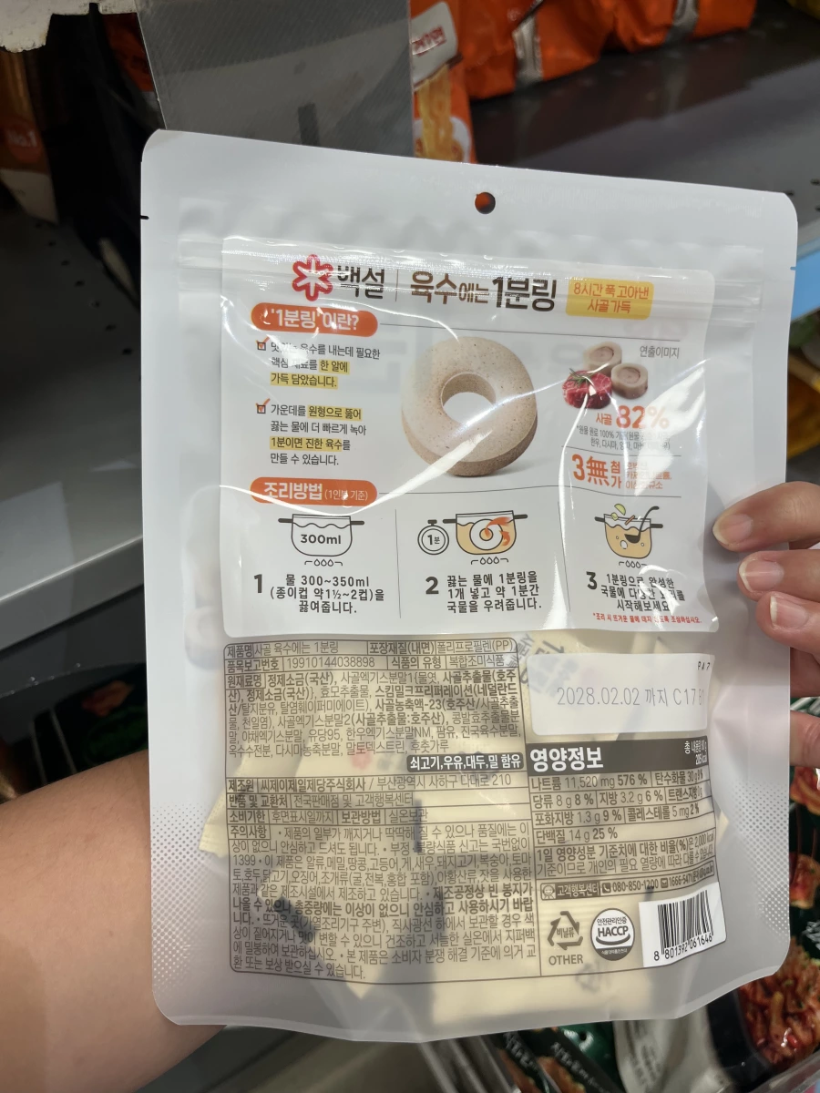 韓國 CJ 白雪 1分鐘牛骨高湯錠