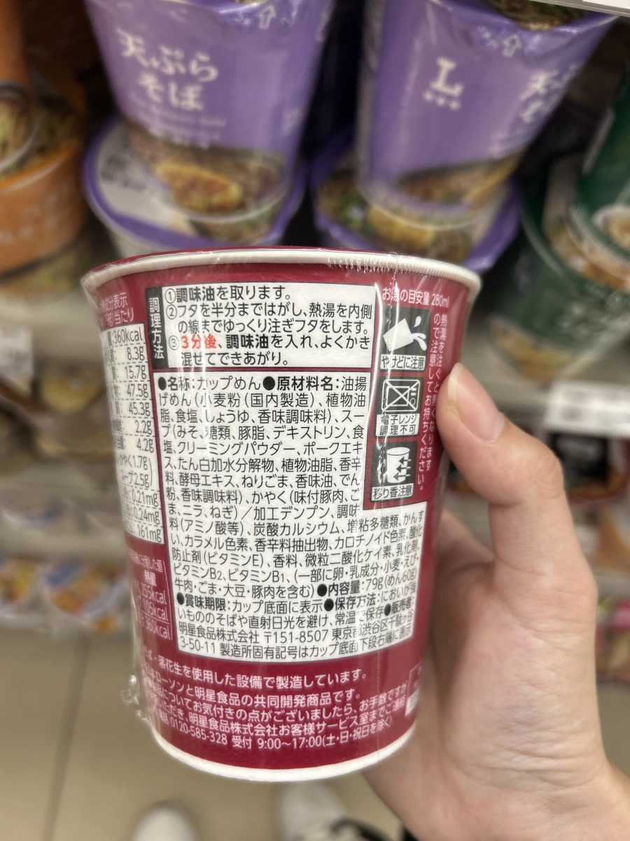 日本明星食品 Lawson 聯名杯麵