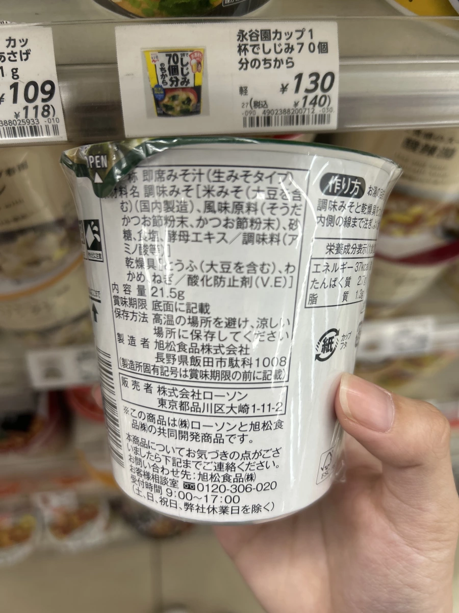 Lawson 即席味噌湯 (豆腐海帶芽口味)