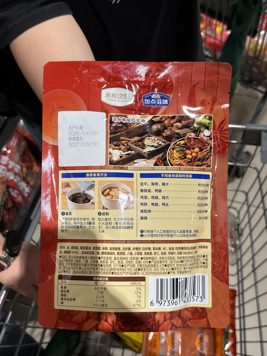 四川風味香辣滷汁調味料