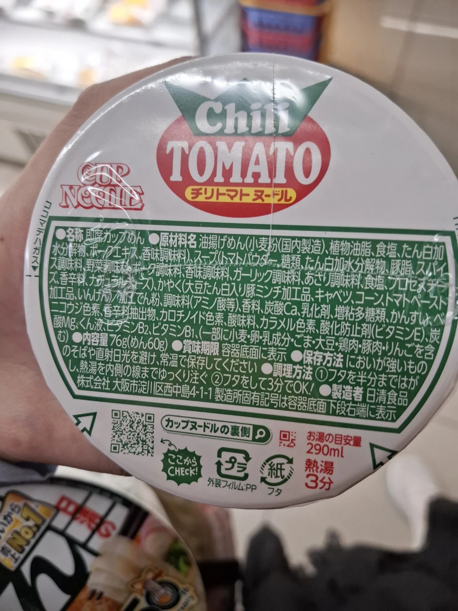 日清辣椒番茄杯麵