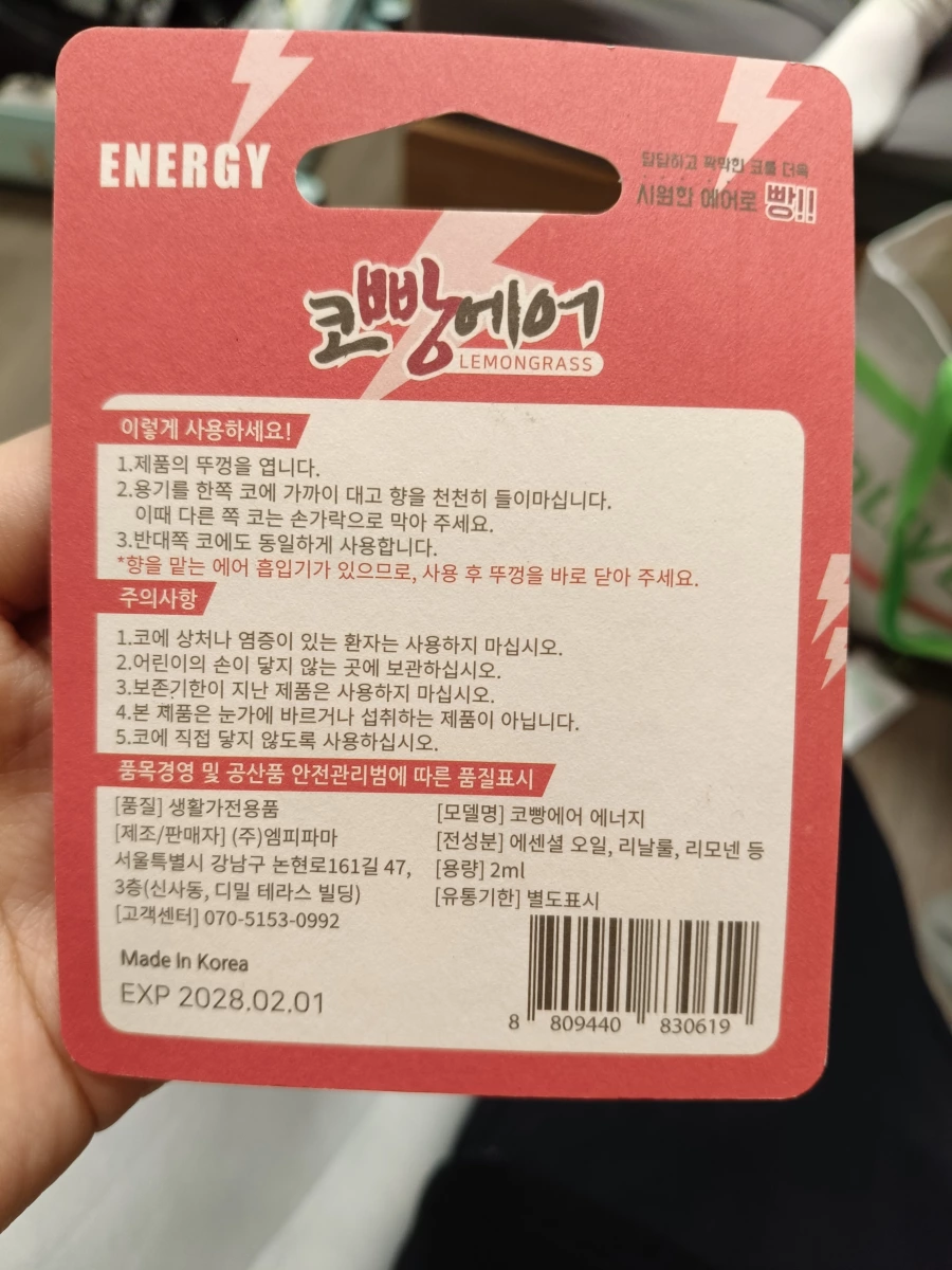 韓國鼻吸式精油能量棒 檸檬草口味