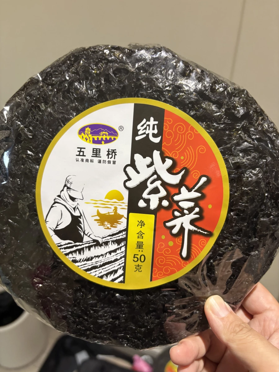 五里橋純紫菜