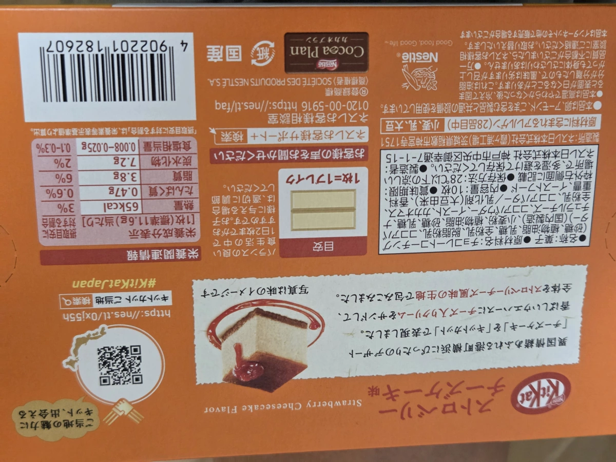 KitKat 草莓起司蛋糕口味巧克力