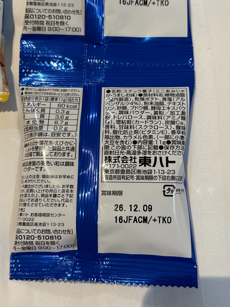 東ハト Amijaga 網格馬鈴薯片 (美味鹽味)