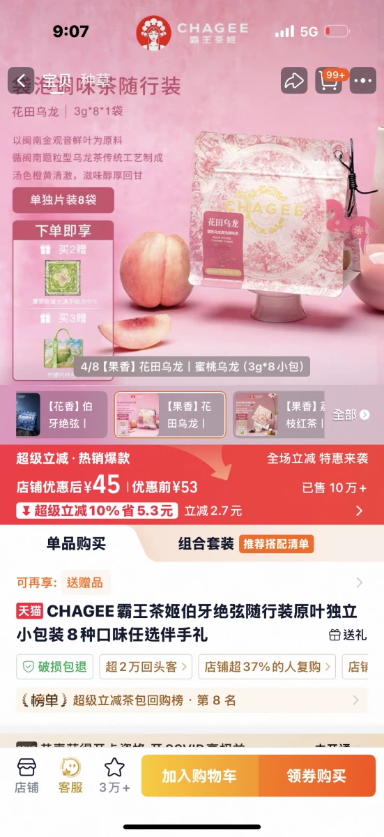 霸王茶姬隨行裝原葉茶包