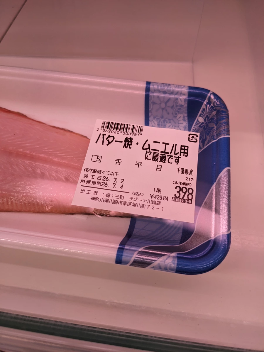 舌平目（龍舌魚/牛舌魚）