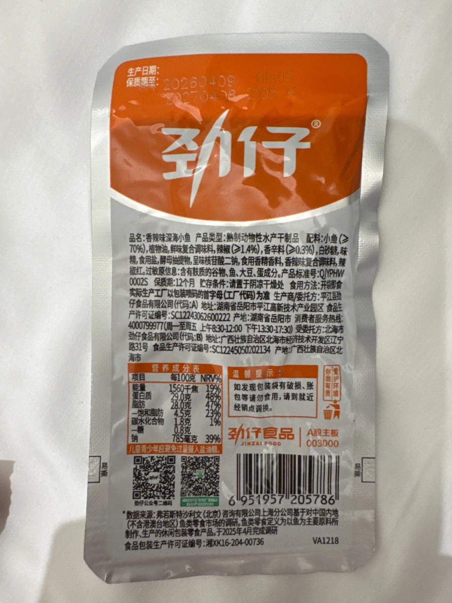 勁仔深海小魚（香辣味）