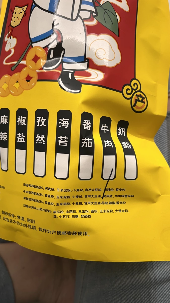 古小田手工苦蕎酥（牛肉味）