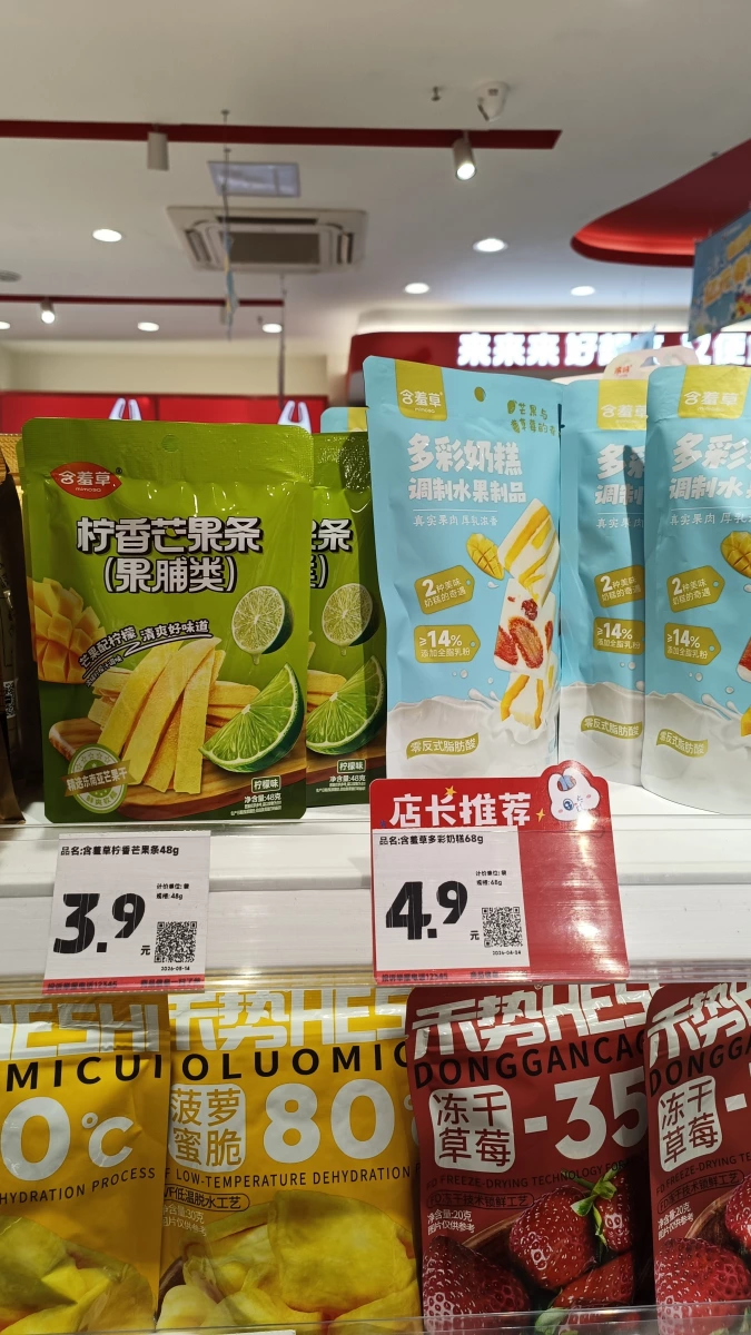 含羞草 檸香芒果條 (果脯類)、含羞草 多彩奶糕 (調製水果製品)等