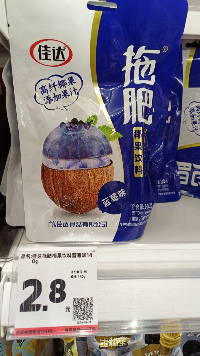 佳達拖肥椰果飲料（藍莓味）