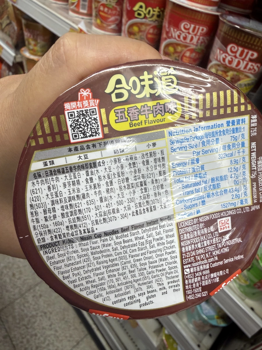 日清合味道五香牛肉味杯麵