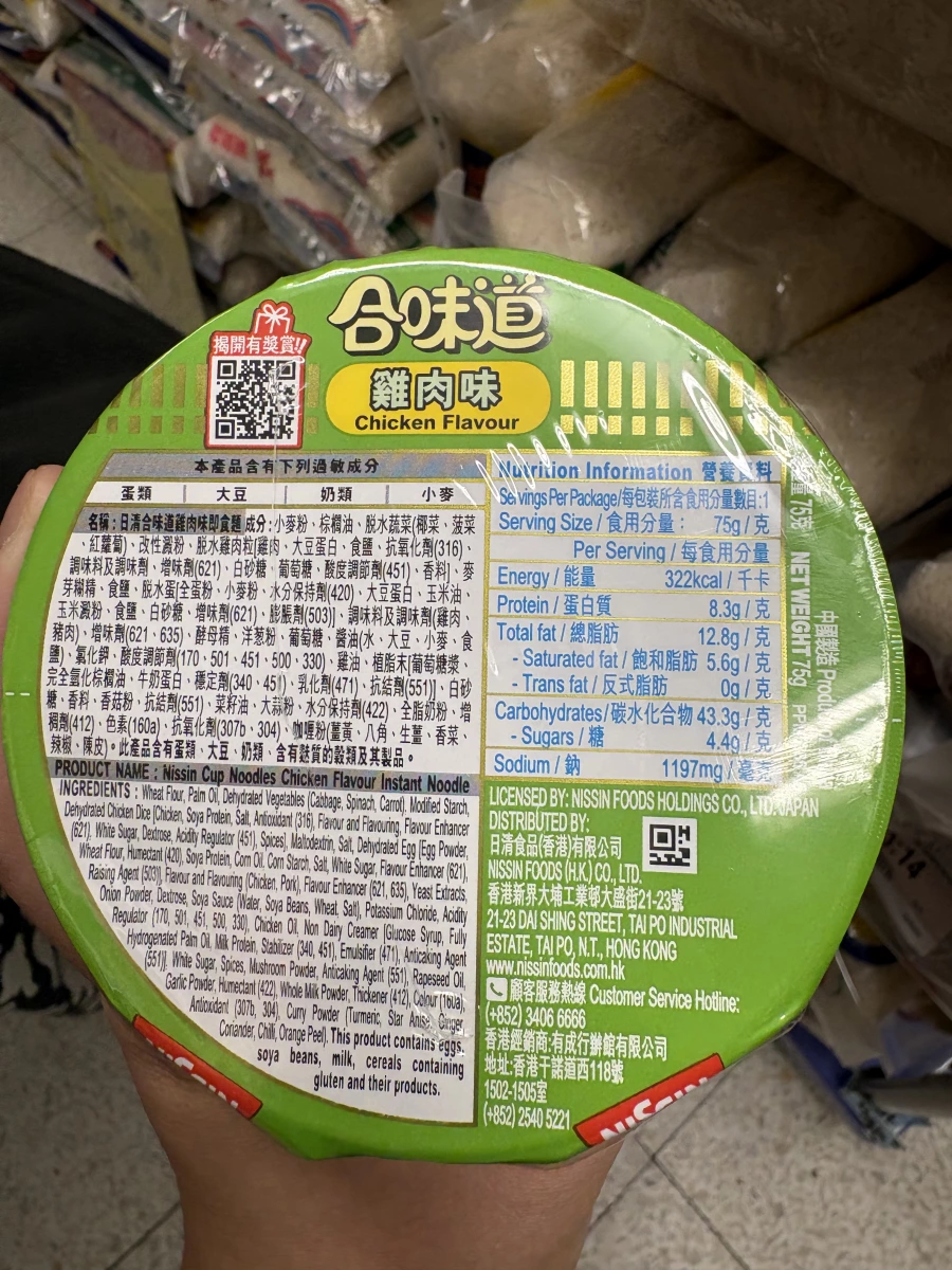 日清合味道雞肉味杯麵