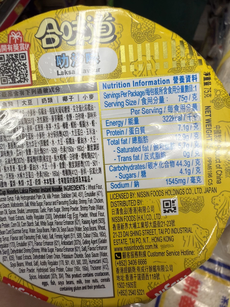 日清合味道新加坡叻沙味泡麵 (中國產)