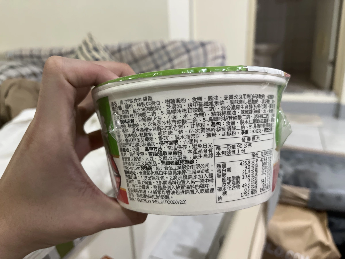 維力素食炸醬麵