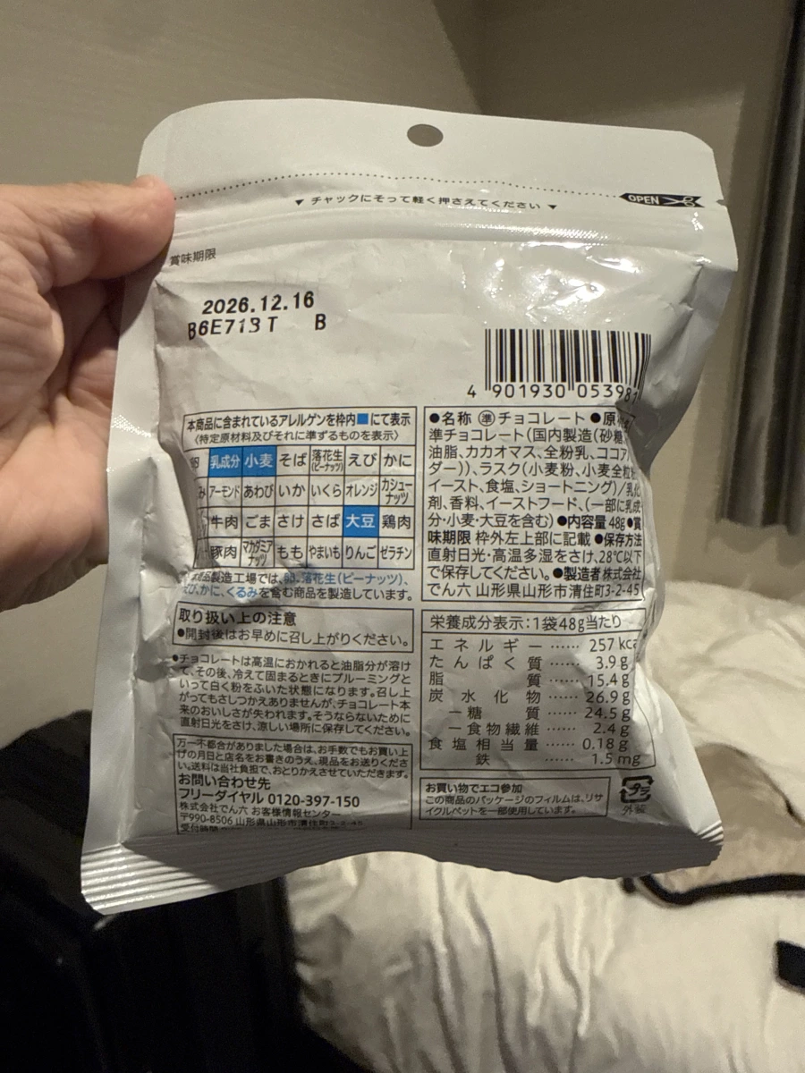 日本 7-11 巧克力麵包脆餅 (Chocolate Rusks)