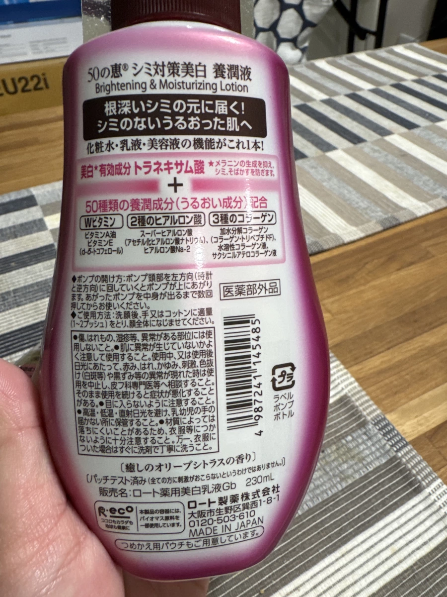 50惠 養潤液（美白款）