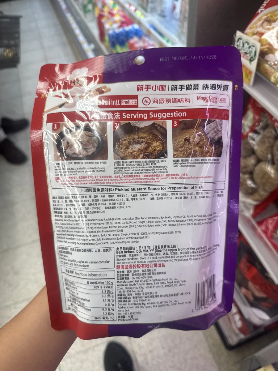 海底撈上湯酸菜魚調味料