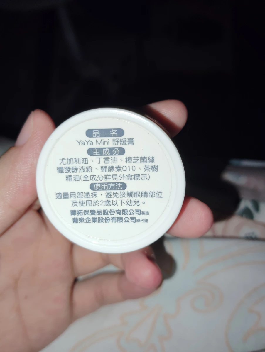 YaYa Mini 舒緩膏