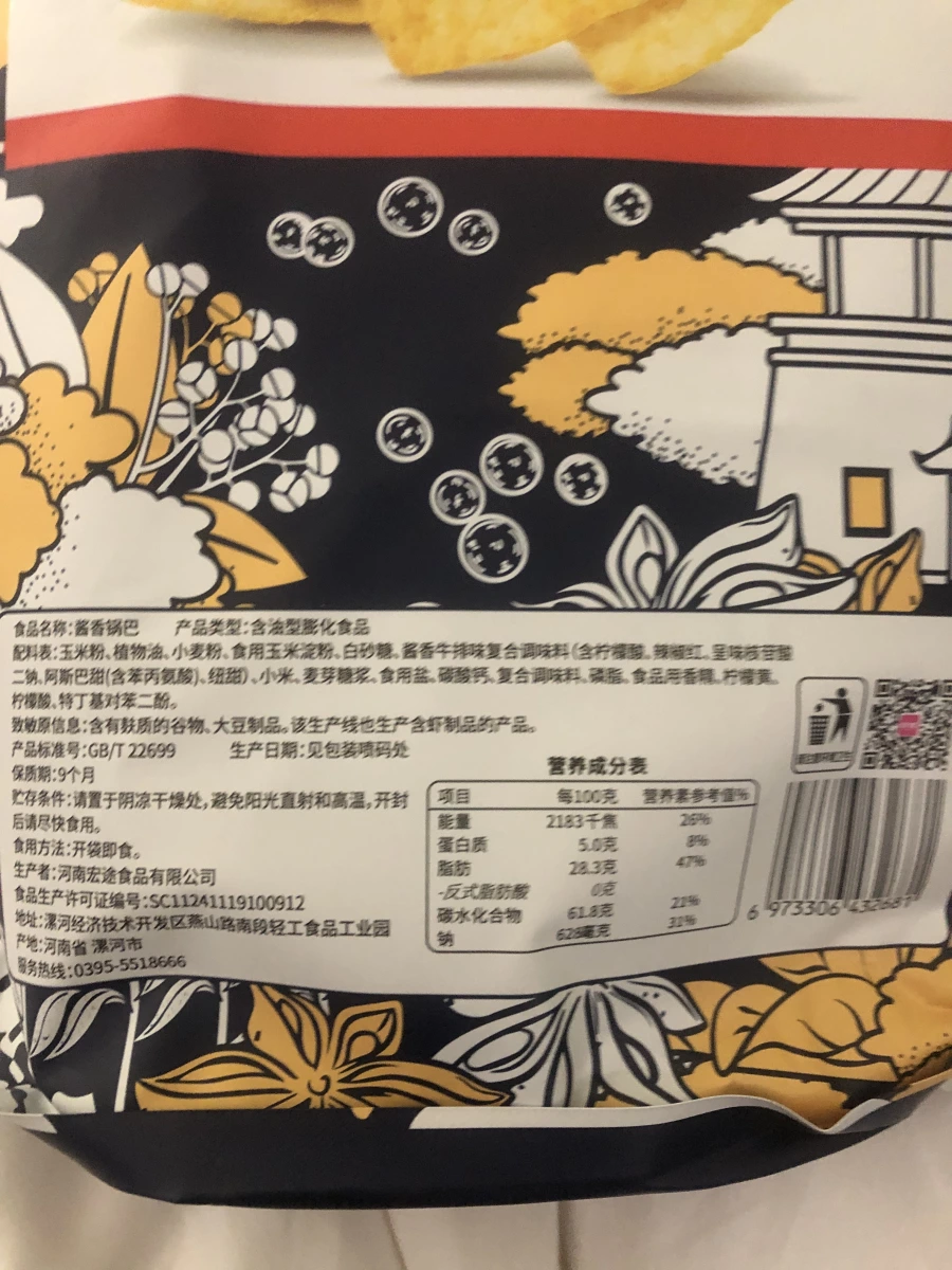 嚇了你醬香鍋巴（醬香牛排味）