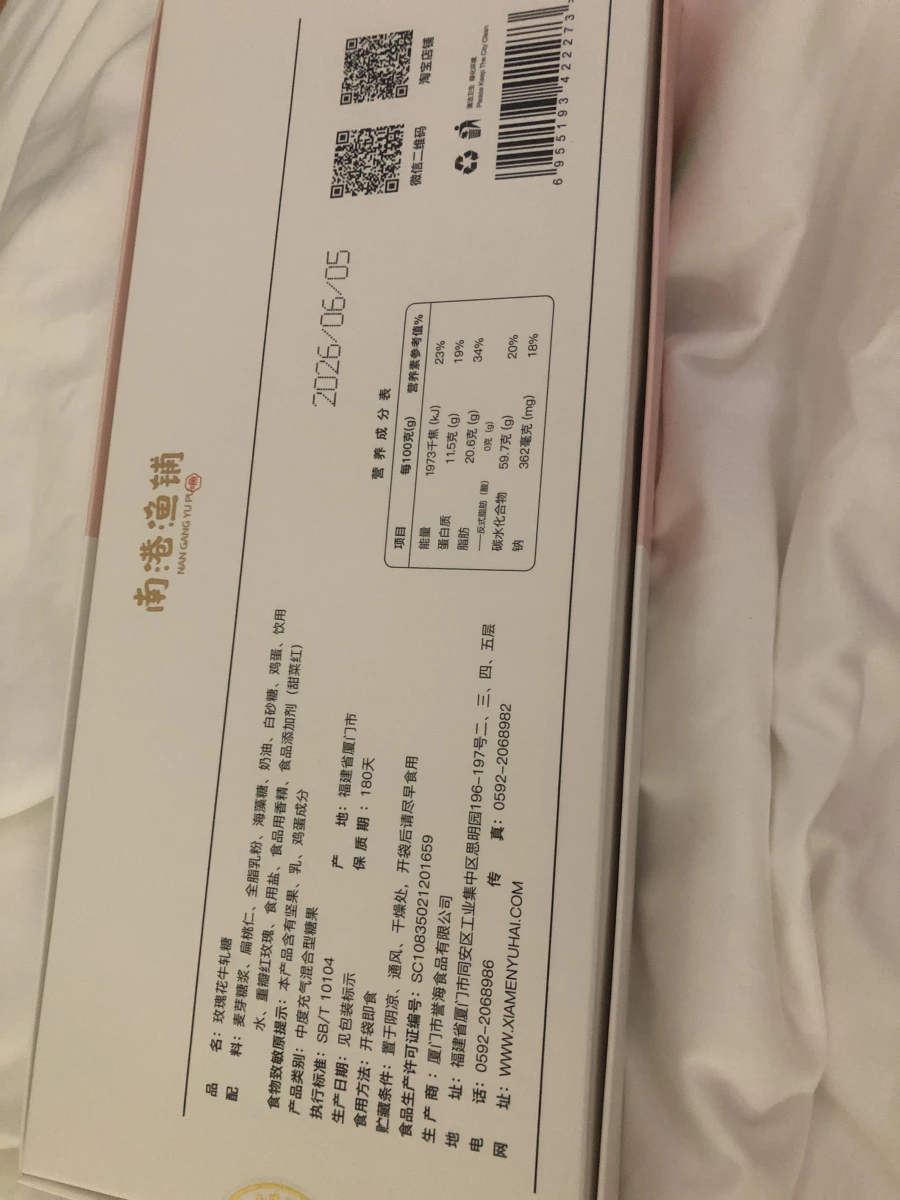 南港漁舖 玫瑰花牛軋糖