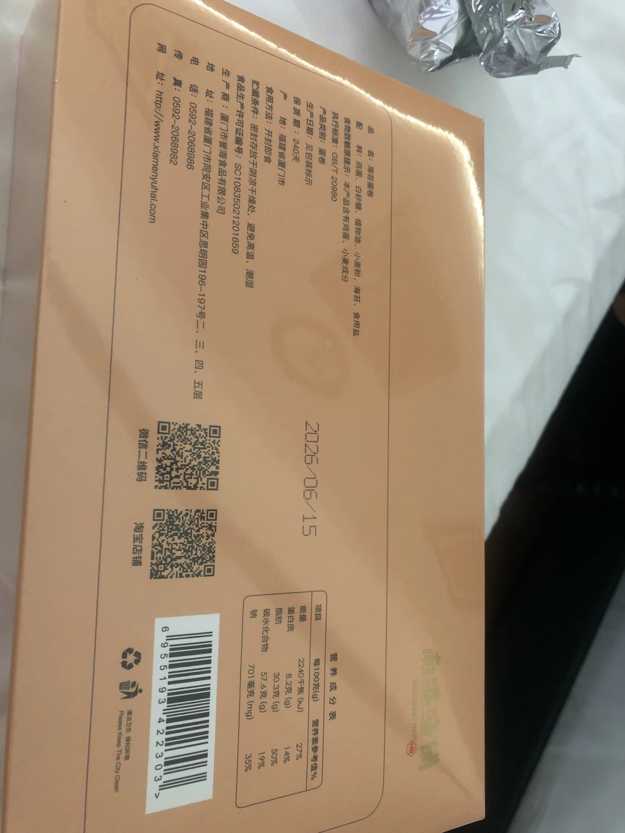 南港漁村海苔蛋卷
