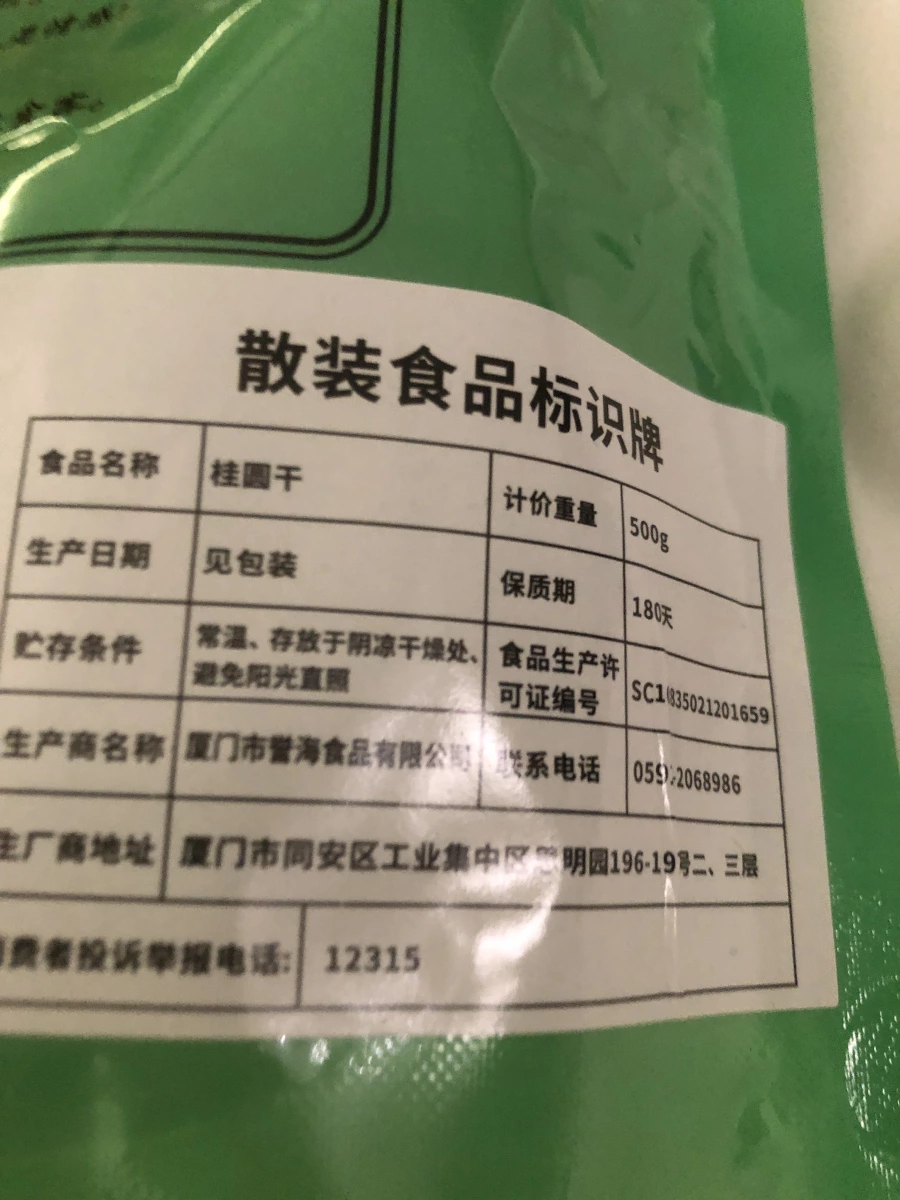 桂圓干