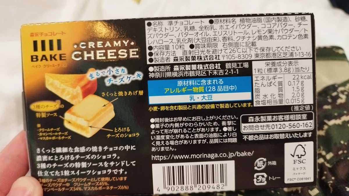 森永 BAKE 奶油起司烤巧克力