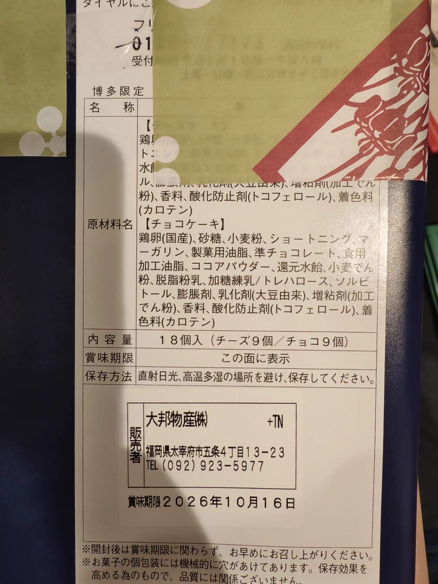 博多限定起司與巧克力蛋糕禮盒