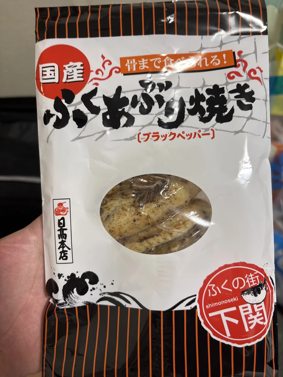 日高本店 烤河豚（黑胡椒口味）