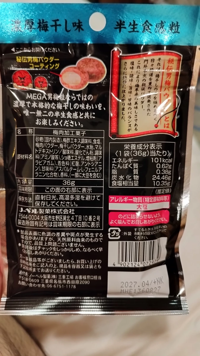 NOBEL MEGA 男梅粒