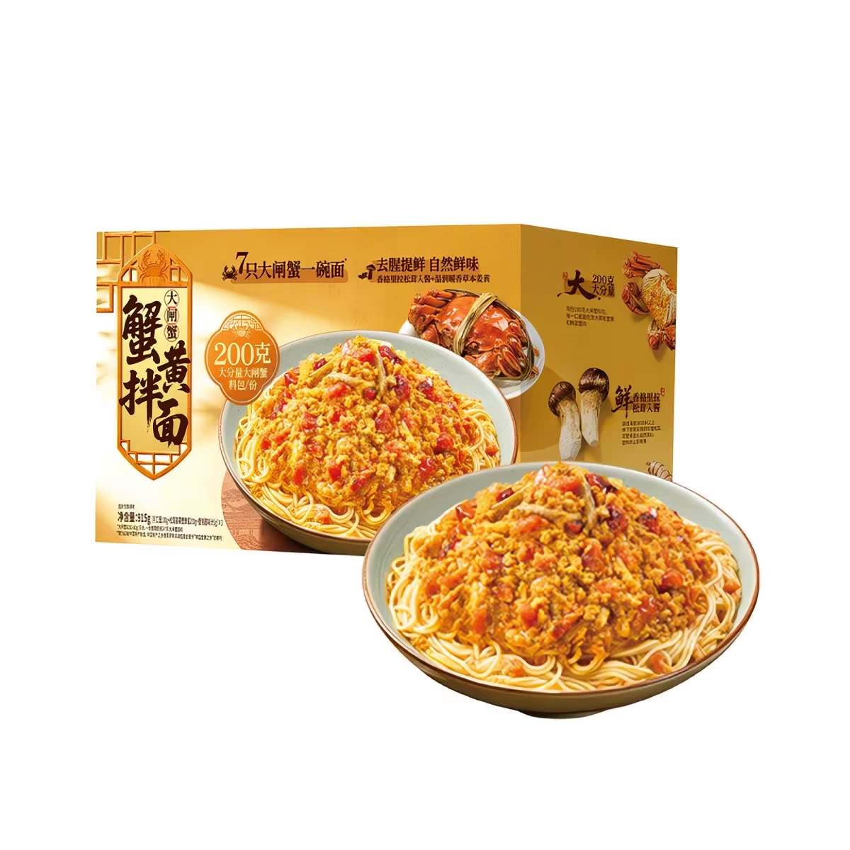 大閘蟹蟹黃拌麵（香格里拉松茸大膏）