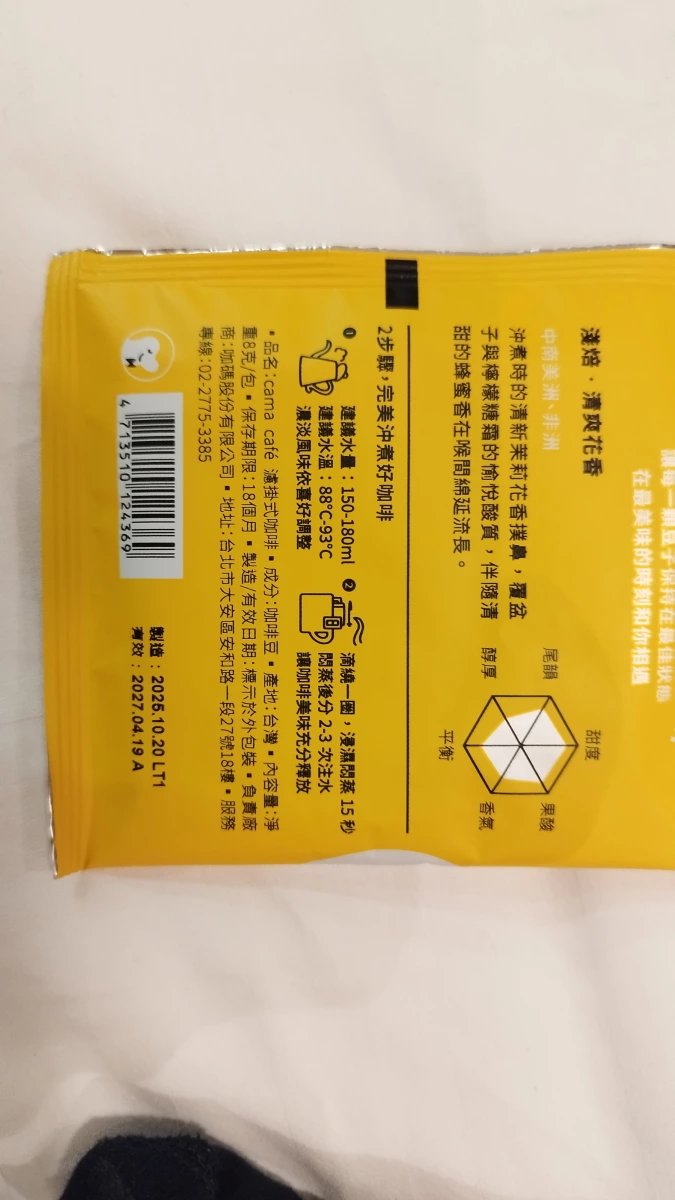 cama café 濾掛式咖啡