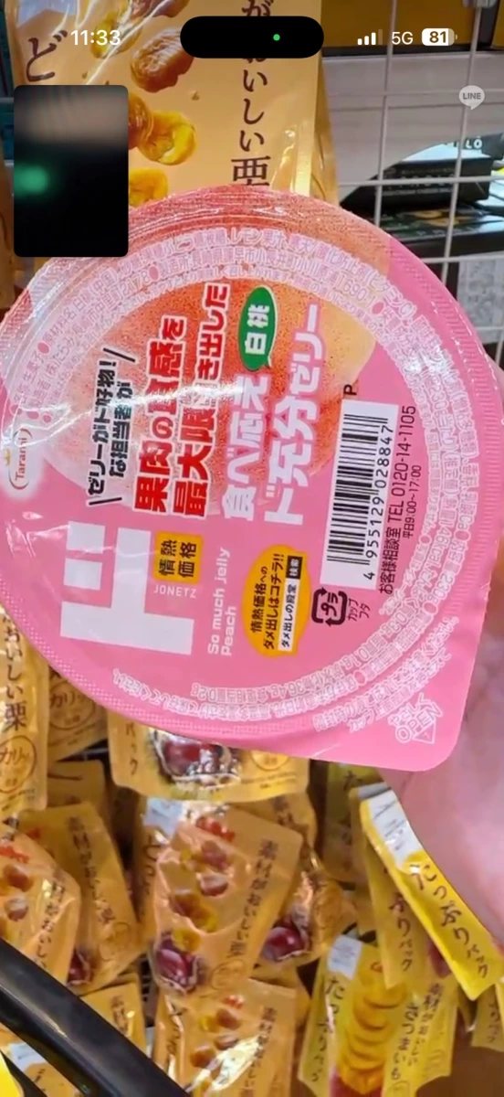 情熱價格白桃果凍 (Jonetz So much jelly Peach)、素材美味栗子 (素材がおいしい 栗)