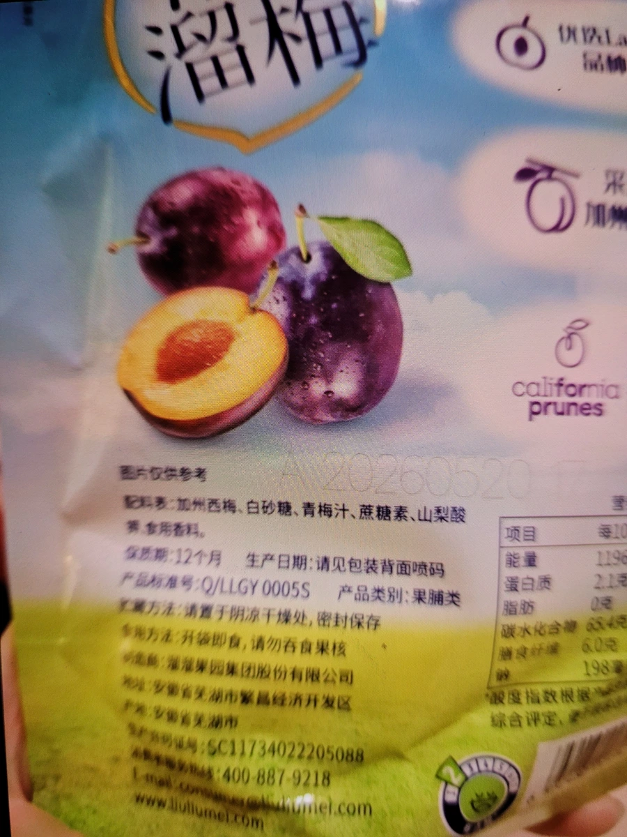 溜梅加州西梅 (溜溜梅)