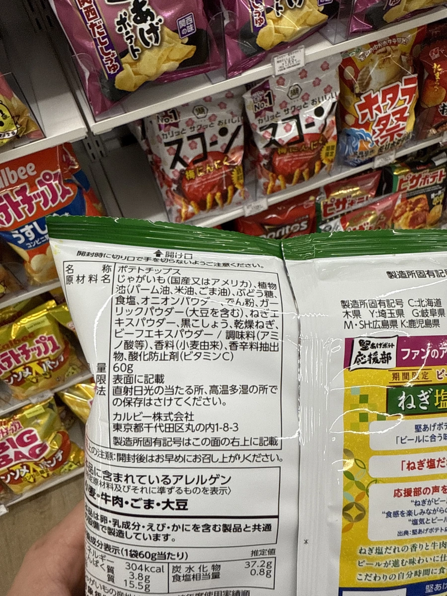Calbee 堅炸洋芋片（蔥鹽醬味）