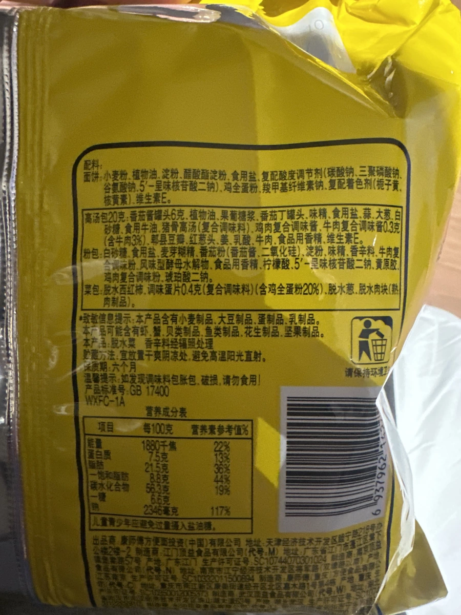 康師傅番茄雞蛋牛肉麵