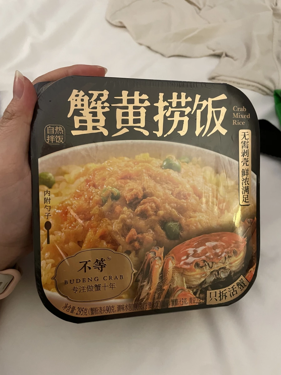 不等蟹黃撈飯（自熱拌飯）