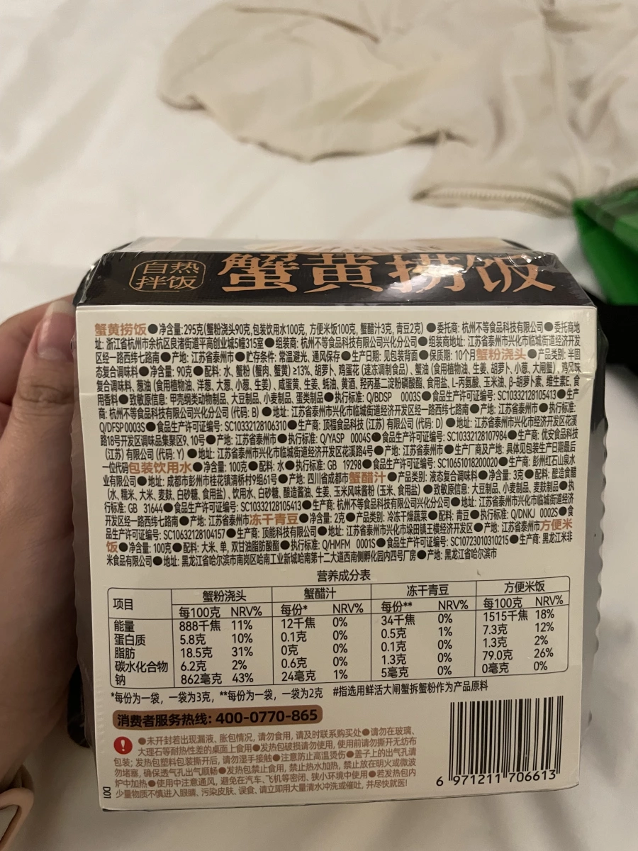 不等蟹黃撈飯（自熱拌飯）