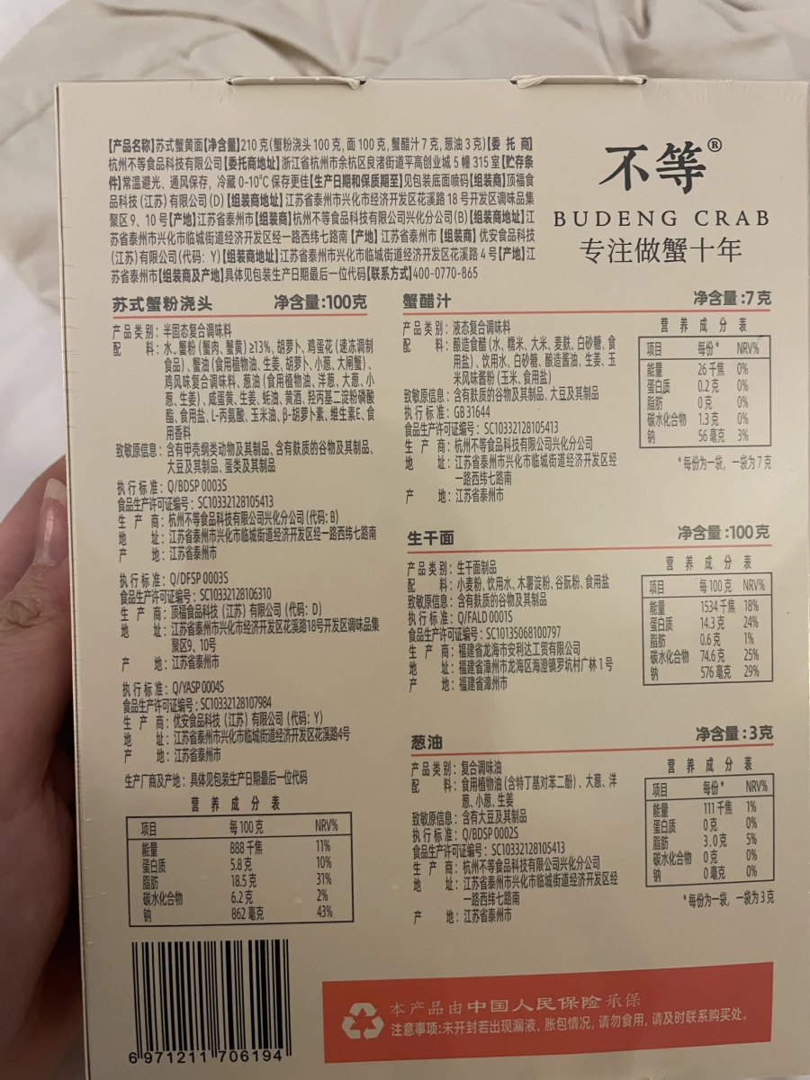 不等蘇式蟹黃麵
