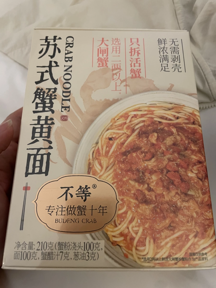 不等蘇式蟹黃麵